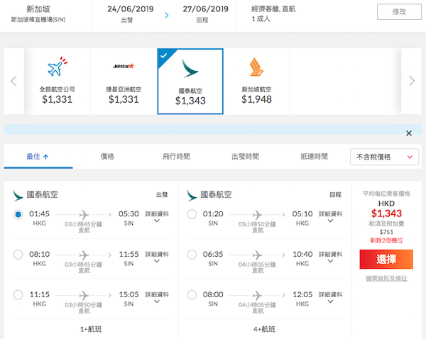 【新加坡】小劈！航班時間任你揀！國泰航空香港來回新加坡$1,343起！7月11日前出發