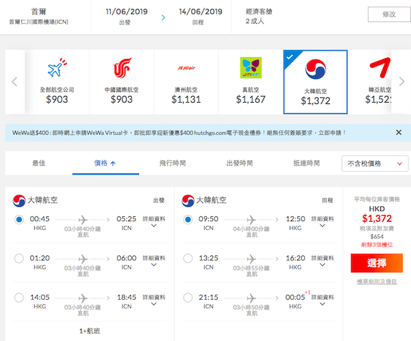 【首爾】平喎！高質大韓平飛！大韓航空香港來回首爾$1,372起！6月30日前出發