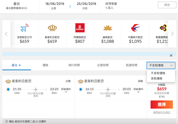 【曼谷】優惠再延長！皇家約旦航空香港來回曼谷$659起！6月30日前出發