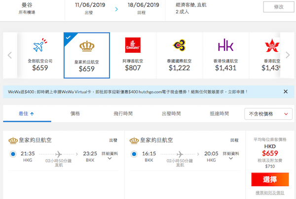 【曼谷】繼續減！減唔停！皇家約旦航空香港來回曼谷$659起！6月30日前出發