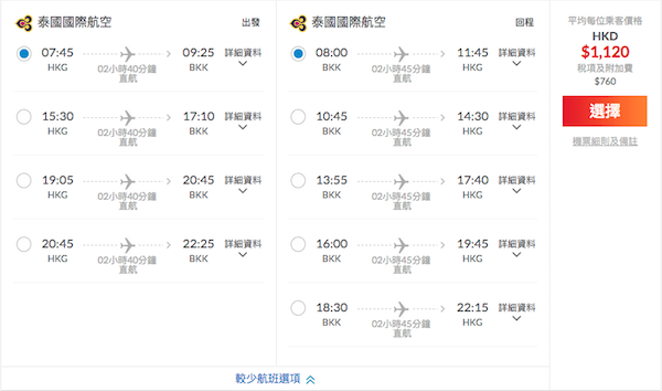 【曼谷】多航班選擇！包30KG行李！泰國航空香港來回曼谷$1,120起！6月30日前出發