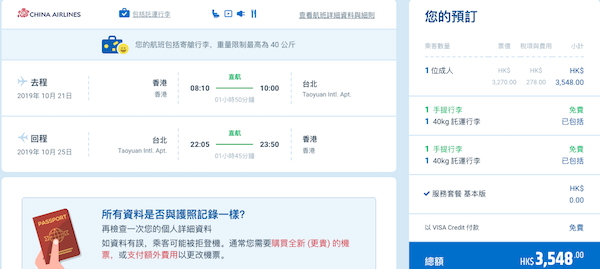 【台灣】商務都有平！歎到盡！中華航空來回台北/台中/高雄$3,270起，包40kg行李！2020年3月31日前出發