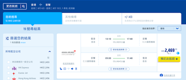 【首爾】暑假出發！靚時間！韓亞航空香港來回首爾$1,750起！8月23日前出發