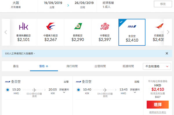 【日本】高質遊日盤！下半年出發！ANA全日空香港來回日本$2,410起！12月19日前出發