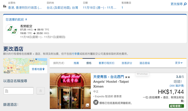 【台北】早去晚返！坐Hello Kitty機只係貴一舊！長榮台北套票：香港來回台北機票+3晚住宿連稅$1,744起！12月20日前出發