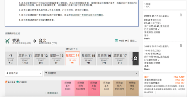 【台北】Last Minute快閃筍飛！Skytrax 5星長榮航空香港來回台北$690起，包30kg行李！6月27日前出發