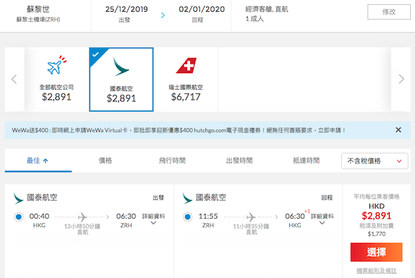 【歐洲】直航減！聖誕跨年都有！open jaw都得！國泰航空香港直航來回歐洲指定航點$2,891起！2020年3月31日前出發