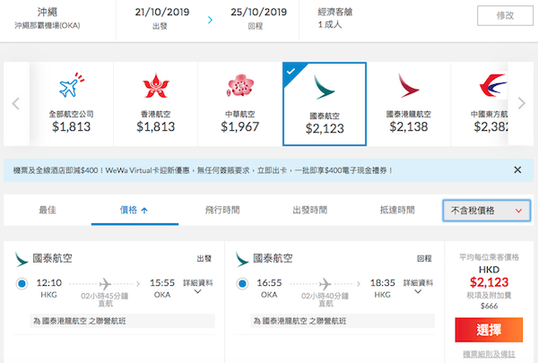 【日本】小劈！返鄉下優惠！國泰航空來回日本各航點$2,123起！12月18日前出發