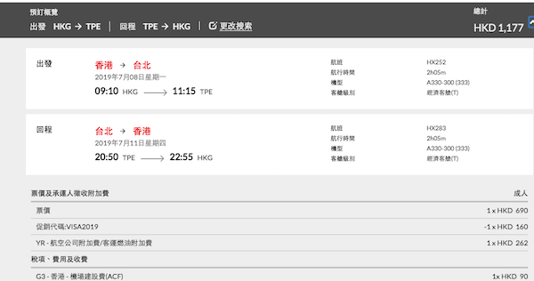 【港航】香港航空暑假再減！7-8月出發！香港來回台北$530起、曼谷$780起、首爾$960起、大阪$2,220起、札幌$3,720起！8月22日前出發