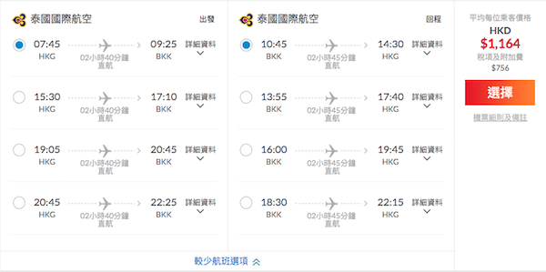 【曼谷】Last Minute優惠！可早去晚返！泰國航空香港來回曼谷$1,164起！6月30日前出發