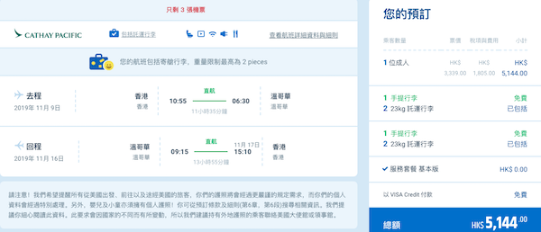 【溫哥華】直航有平！探索加國風光！國泰航空香港來回溫哥華$3,339起！12月11日前出發