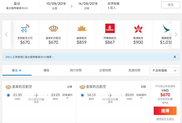 【曼谷】再度歸來！9月份平飛！皇家約旦航空香港來回曼谷$670起！9月30日前出發