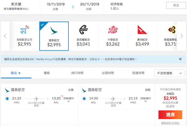 【紐西蘭】直航紐西蘭再延減！國泰航空直航來回奧克蘭$2,995起！12月8日前出發