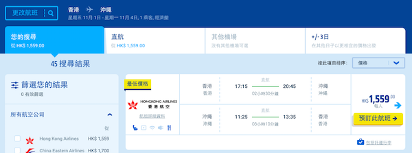 【沖繩】再度延減！香港航空來回沖繩$960起，包20KG行李！2020年1月15日前出發