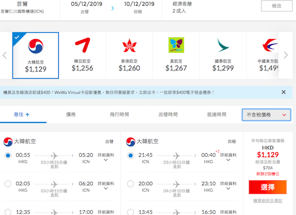 【首爾】大韓再減！可凌晨去晚機返！大韓航空香港來回首爾$1,129起！12月20日前出發