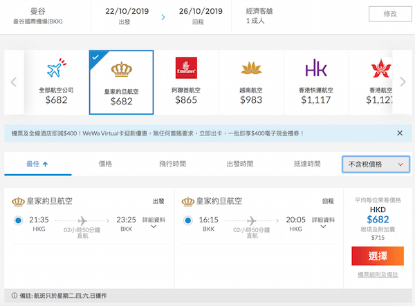 【曼谷】優惠無限loop！坐787兼包30KG行李！皇家約旦航空香港來回曼谷$682起！10月31日前出發
