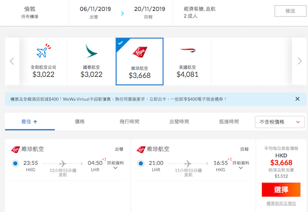 【倫敦】遊英喇！直航再減！維珍航空香港來回倫敦$3,668起，包23KG行李！12月11日前出發