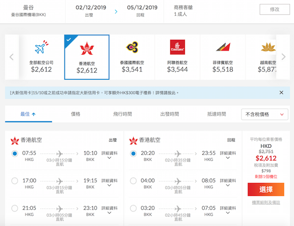 【曼谷】商務艙特價！可早去晚返！香港航空香港來回曼谷商務艙$2,612起！2020年6月23日前出發