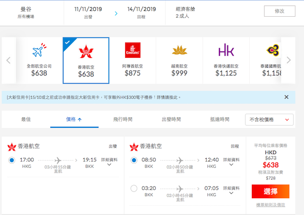 【曼谷】泰平喇！仲包30KG行李！香港航空來回曼谷$638起！2020年1月15日出發