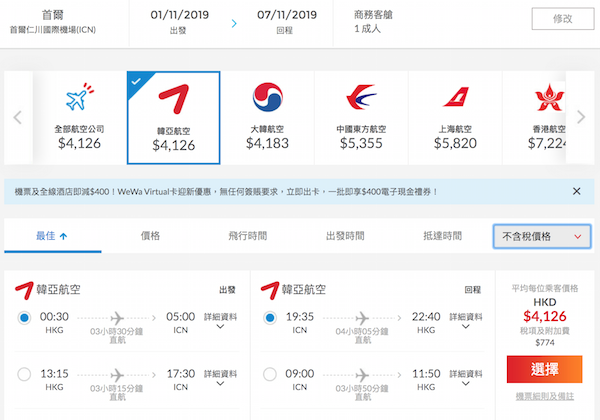 【首爾】商務艙減價！可凌晨去晚返！跨年都有！韓亞航空商務來回首爾$4,126起！2020年3月31日前出發