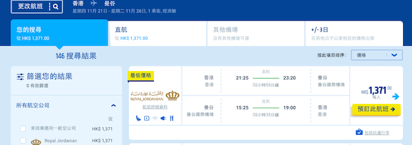 【曼谷】賣到11月喇！坐787！皇家約旦航空香港來回曼谷$630起！11月30日前出發