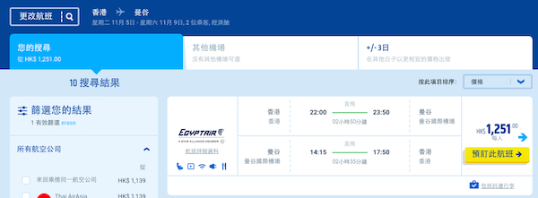 【曼谷】Last minute泰平盤！埃及航空來回曼谷$500起！11月30日前出發