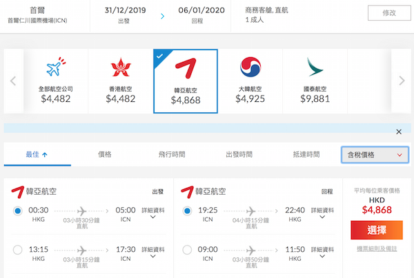 【首爾】歎住飛韓國！可凌晨去晚返！跨年都有！韓亞航空商務艙來回首爾$4,120起！2020年3月31日前出發