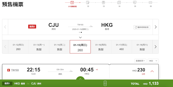 【濟州】又多一間參戰！德威航空新航線開賣！香港飛濟州單程$230起！2020年3月28日前出發