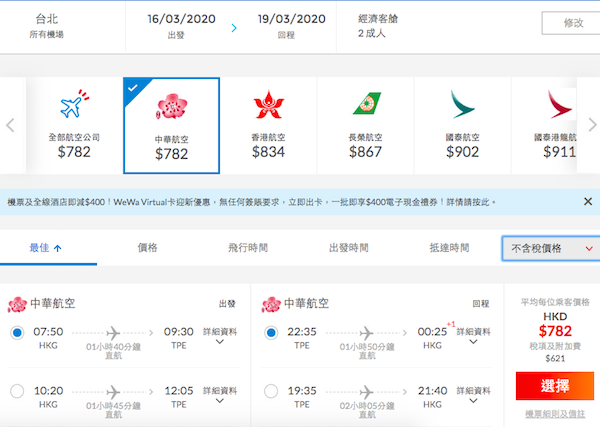 【台灣】華航雙十一優惠！香港來回台灣$782起，包30kg行李！2020年3月31日前出發