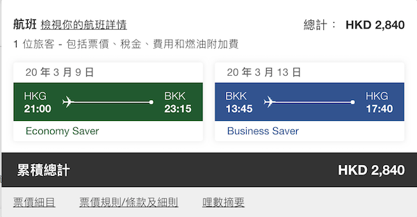 【曼谷】試下business！商務艙優惠！阿聯酋航空一程經濟，一程商務來回曼谷$2,140起！2020年6月30日前出發