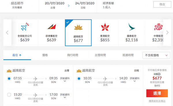 【越南】暑假出發都有平！Openjaw都得！越南航空來回河內/胡志明市$677起！2020年9月25日前出發