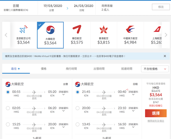 【首爾】勁平！商務一樣照減！大韓航空商務艙來回首爾$3,564起！2020年7月2日前出發