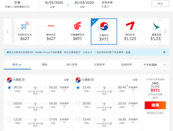 【首爾】勁平！可凌晨去晚機返！大韓航空香港來回首爾$971起！2020年4月30日前出發