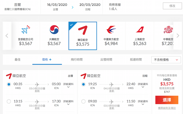 【首爾】韓亞一齊減！可凌晨去晚返！韓亞航空商務艙來回首爾$3,575起！2020年4月27日前出發