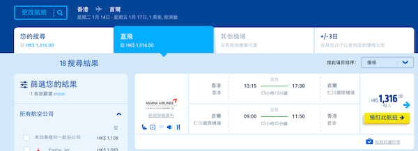 【首爾】Last Minute再劈！韓亞航空香港來回首爾$700起！2020年1月20日前出發