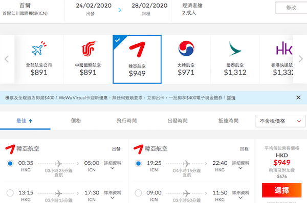 【首爾】韓亞航空跟減！凌晨機去晚機返！香港來回首爾$949起！2020年4月27日前出發