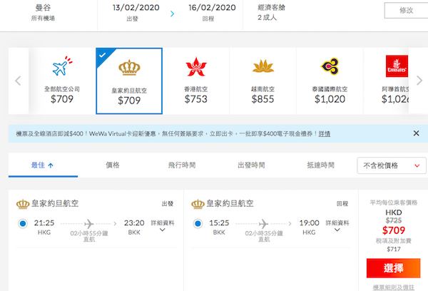 【曼谷】Last Minute 泰抵飛！皇家約旦航空香港來回曼谷$709起！2020年2月15日前出發