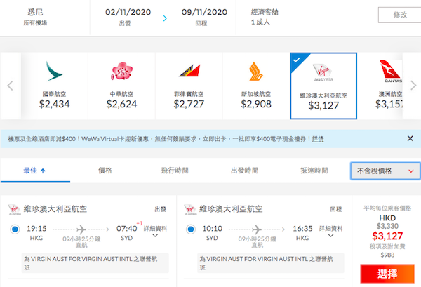 【悉尼】維珍澳洲航空跟減！暑假有！香港來回悉尼$3,127起，2020年11月14日前出發
