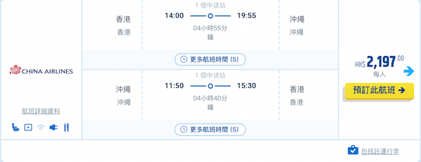 【日本】賣到年尾！櫻花季暑假頭尾都有！中華航空來回日本各地$1,690起！12月22日前出發