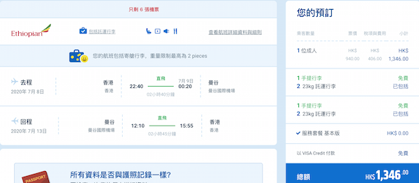 【曼谷】連暑假都有平！埃塞俄比亞航空香港來回曼谷$940起！包2件23KG行李！11月20日前出發