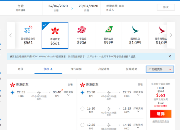 【台北】平喎！連稅千二有找！包30KG行李！香港航空來回台北$561起！4月24日出發