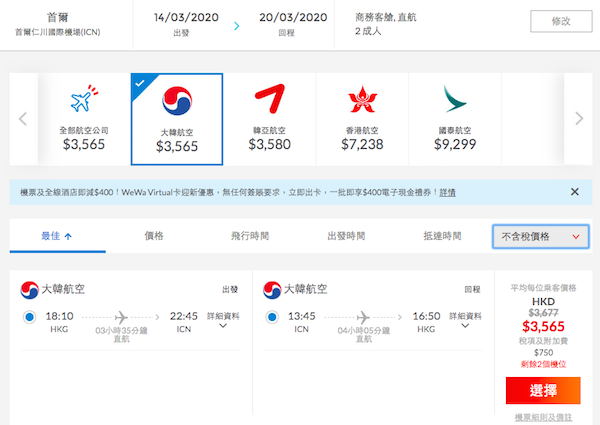 【首爾】勁平！商務照減！大韓航空商務艙來回首爾$3,565起！4月29日前出發