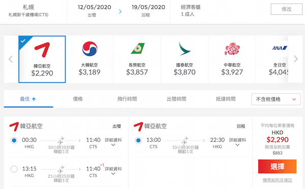 【北海道】抵玩！平飛北海道！韓亞航空香港經首爾來回札幌$2,290起！7月3日前出發