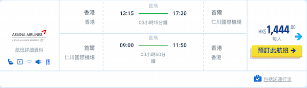 【首爾】Last Minute又有減！韓亞航空香港來回首爾$750起！2月29日前出發