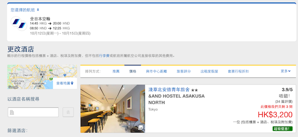 【日本】高質ANA平價套票！香港來回日本機票+3晚住宿連稅$3,200起！12月31日前出發