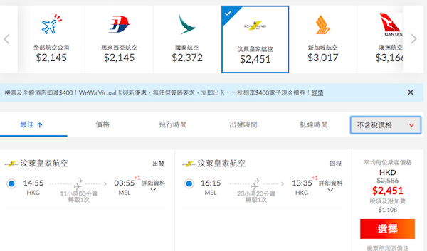 【澳洲】轉機飛澳洲另類選擇！汶萊皇家航空香港來回墨爾本$2,451起！2021年1月2日前出發