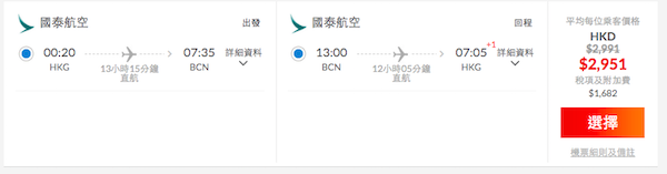 【歐洲】直航照減！Open Jaw都得！國泰航空香港直航來回歐洲各地$2,951起！9月30日前出發