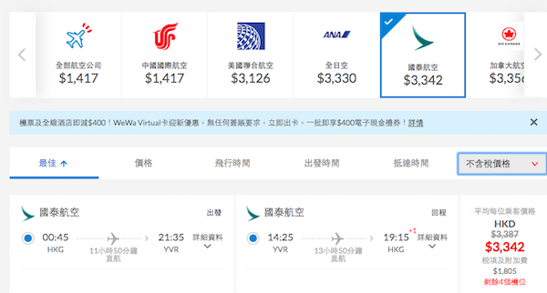 【溫哥華】國泰跟減！香港直航來回溫哥華$3,342起！6月15日前出發