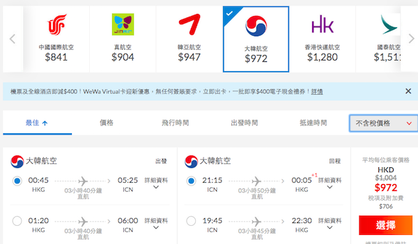【首爾】抵玩喎！可凌晨去晚機返！大韓航空香港來回首爾$972起！6月30日前出發