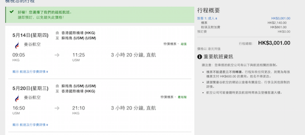 【蘇梅】泰筍價！全年盤爆平！曼谷航空香港直航來回蘇梅島$2,140起，12月15日前出發
